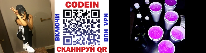 Codein напиток Lean (лин)  купить   Лукоянов 